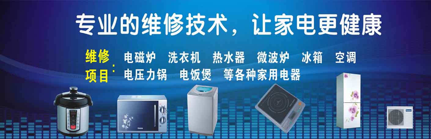 松江新城家电维修上门服务